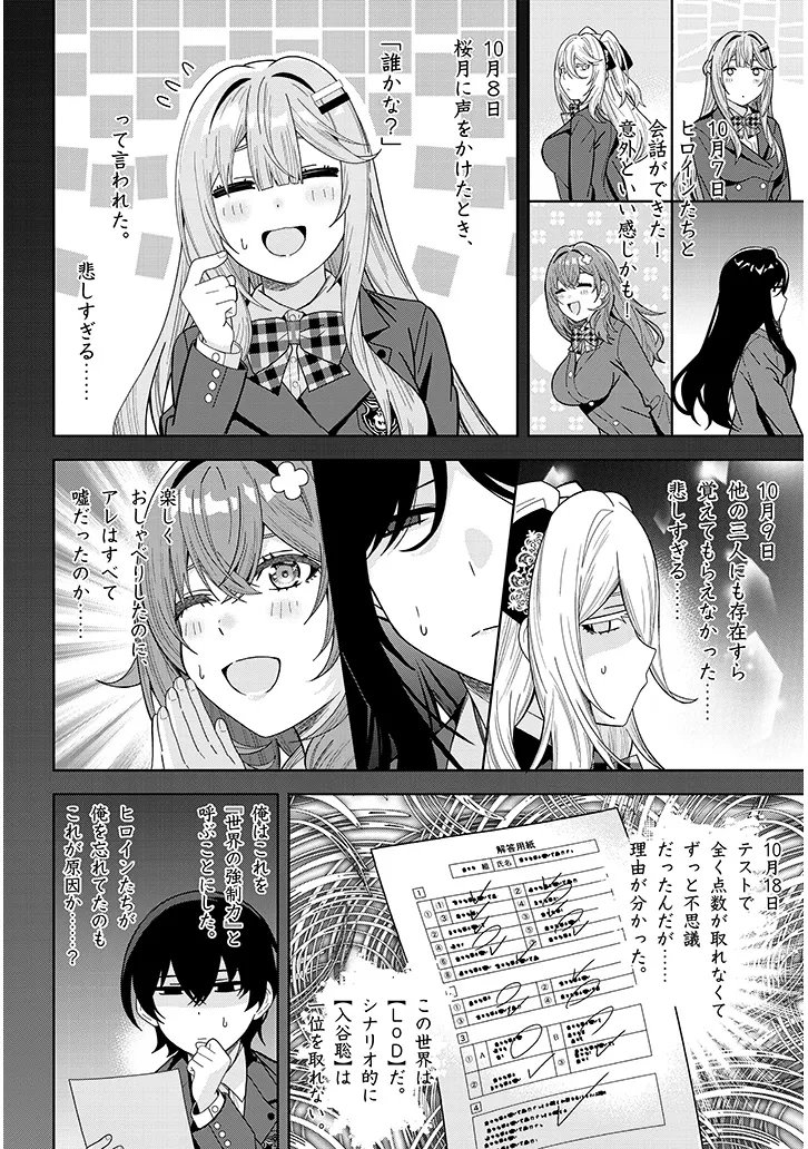 Shibou End o Kaihi shitara, Akogare no Oshi o Yami Ochi Sasechaimashita Chapter 2 14ページ