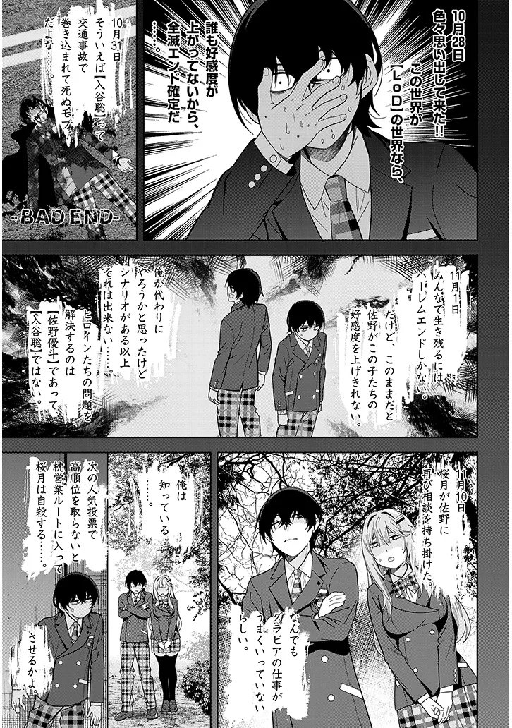 Shibou End o Kaihi shitara, Akogare no Oshi o Yami Ochi Sasechaimashita Chapter 2 15ページ