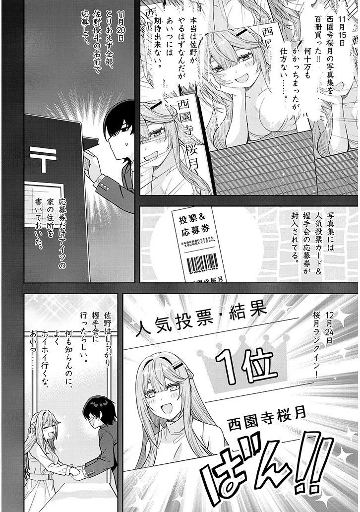 Shibou End o Kaihi shitara, Akogare no Oshi o Yami Ochi Sasechaimashita Chapter 2 16ページ