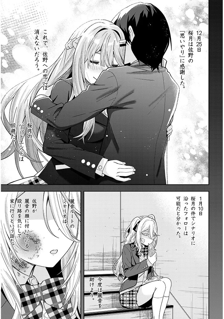 Shibou End o Kaihi shitara, Akogare no Oshi o Yami Ochi Sasechaimashita Chapter 2 17ページ