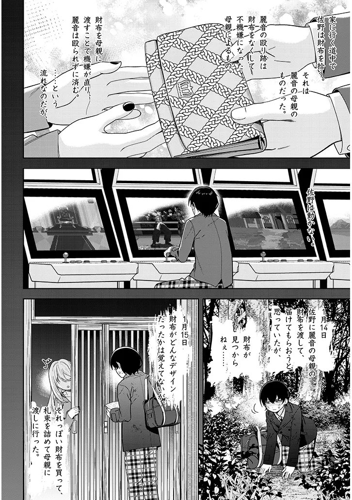 Shibou End o Kaihi shitara, Akogare no Oshi o Yami Ochi Sasechaimashita Chapter 2 18ページ