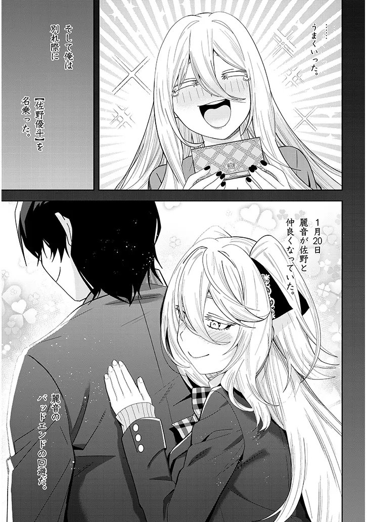 Shibou End o Kaihi shitara, Akogare no Oshi o Yami Ochi Sasechaimashita Chapter 2 19ページ