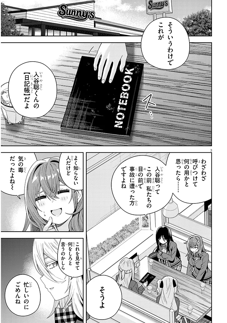 Shibou End o Kaihi shitara, Akogare no Oshi o Yami Ochi Sasechaimashita Chapter 2 3ページ