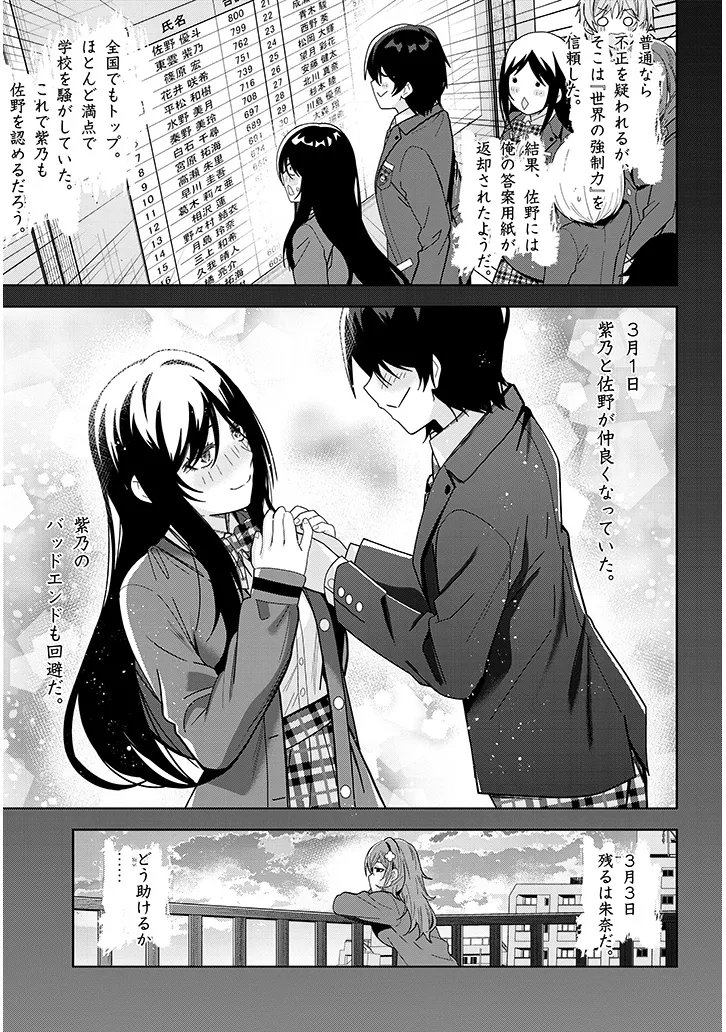 Shibou End o Kaihi shitara, Akogare no Oshi o Yami Ochi Sasechaimashita Chapter 2 21ページ
