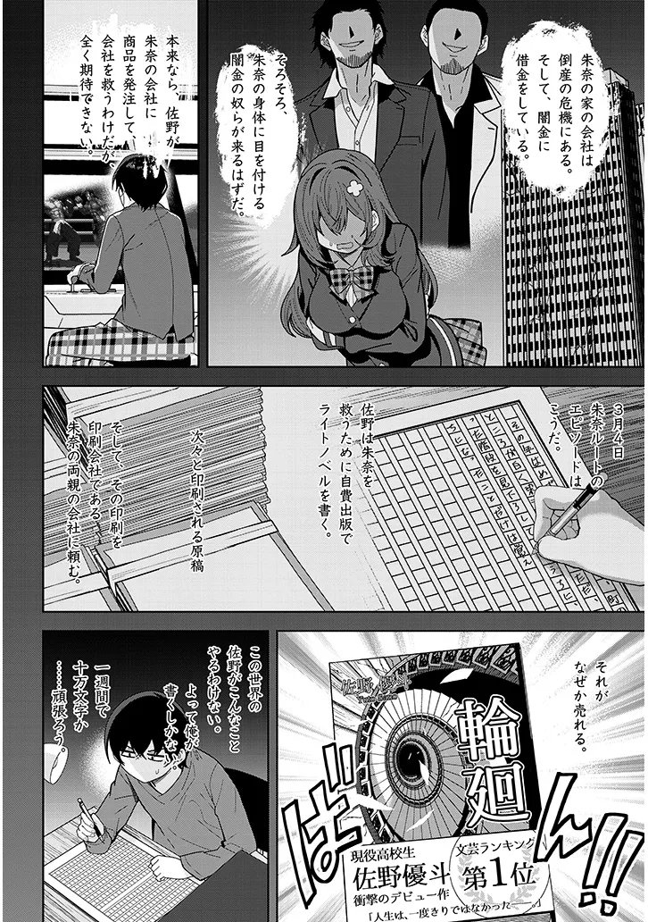 Shibou End o Kaihi shitara, Akogare no Oshi o Yami Ochi Sasechaimashita Chapter 2 22ページ