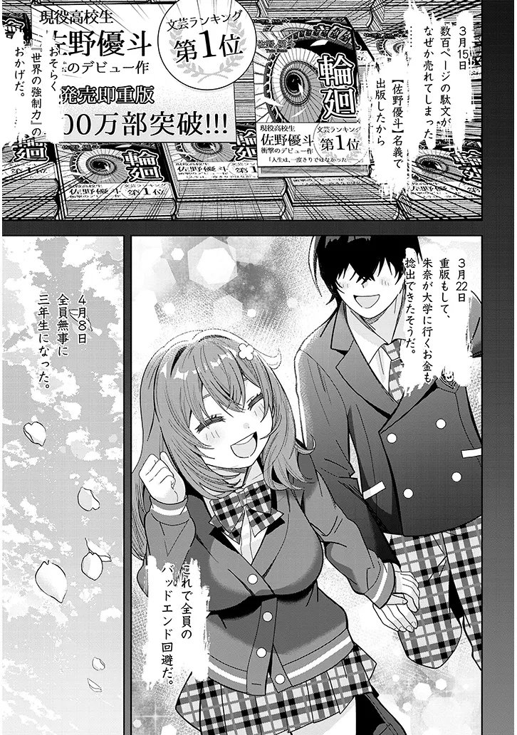 Shibou End o Kaihi shitara, Akogare no Oshi o Yami Ochi Sasechaimashita Chapter 2 23ページ