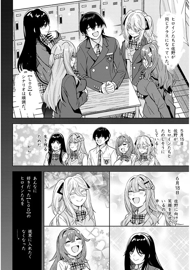 Shibou End o Kaihi shitara, Akogare no Oshi o Yami Ochi Sasechaimashita Chapter 2 24ページ