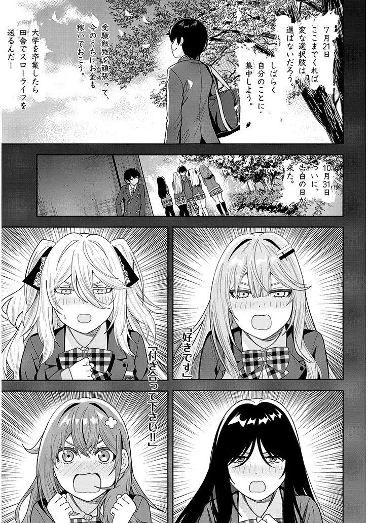 Shibou End o Kaihi shitara, Akogare no Oshi o Yami Ochi Sasechaimashita Chapter 2 25ページ