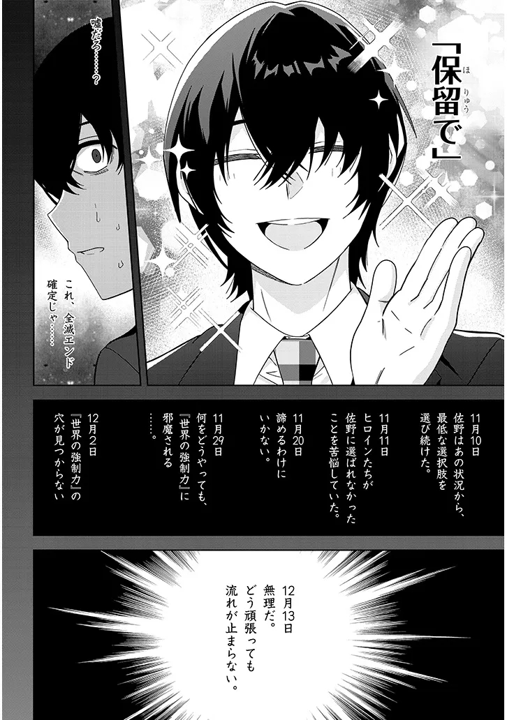 Shibou End o Kaihi shitara, Akogare no Oshi o Yami Ochi Sasechaimashita Chapter 2 26ページ
