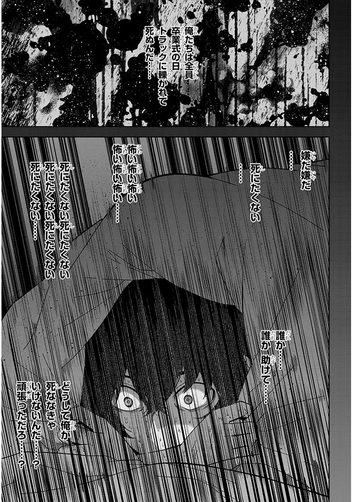 Shibou End o Kaihi shitara, Akogare no Oshi o Yami Ochi Sasechaimashita Chapter 2 27ページ