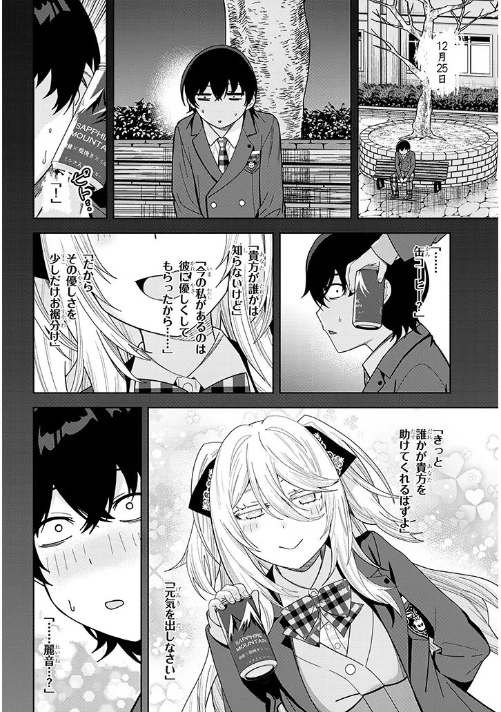 Shibou End o Kaihi shitara, Akogare no Oshi o Yami Ochi Sasechaimashita Chapter 2 28ページ