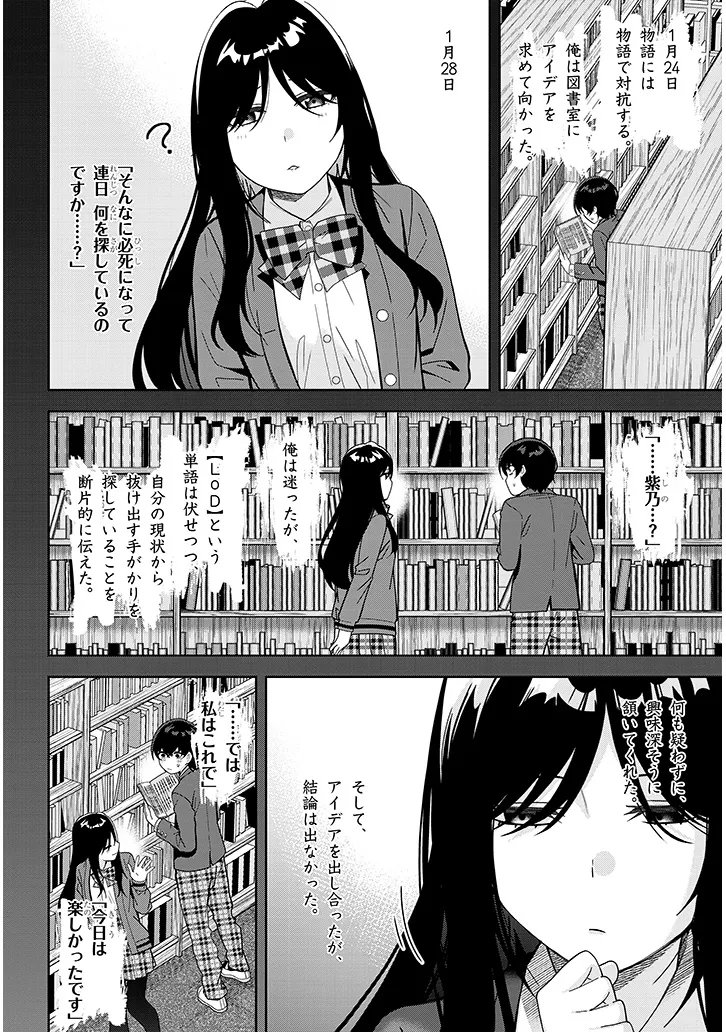 Shibou End o Kaihi shitara, Akogare no Oshi o Yami Ochi Sasechaimashita Chapter 2 30ページ