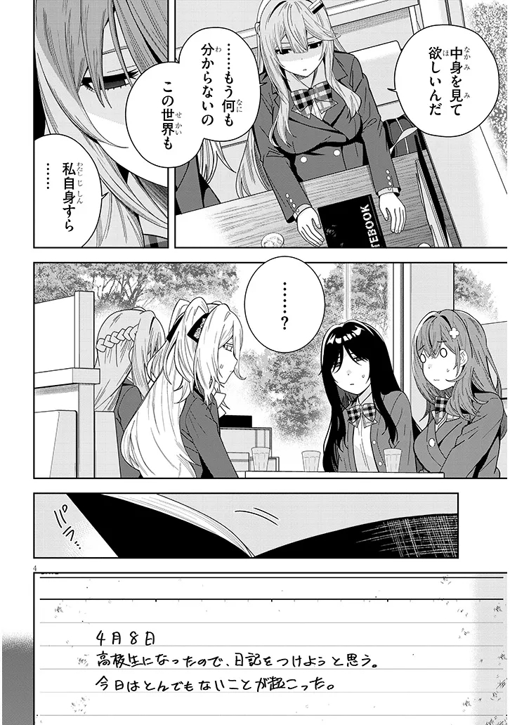 Shibou End o Kaihi shitara, Akogare no Oshi o Yami Ochi Sasechaimashita Chapter 2 4ページ