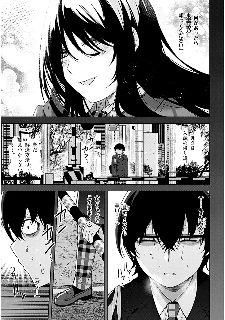 Shibou End o Kaihi shitara, Akogare no Oshi o Yami Ochi Sasechaimashita Chapter 2 31ページ