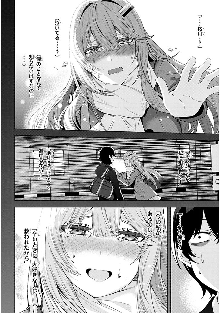 Shibou End o Kaihi shitara, Akogare no Oshi o Yami Ochi Sasechaimashita Chapter 2 32ページ