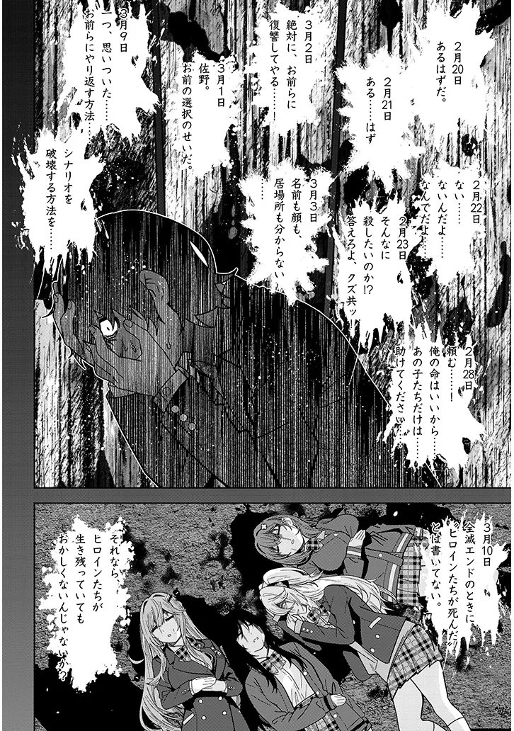 Shibou End o Kaihi shitara, Akogare no Oshi o Yami Ochi Sasechaimashita Chapter 2 34ページ