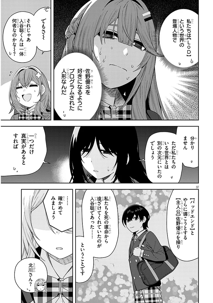 Shibou End o Kaihi shitara, Akogare no Oshi o Yami Ochi Sasechaimashita Chapter 2 37ページ