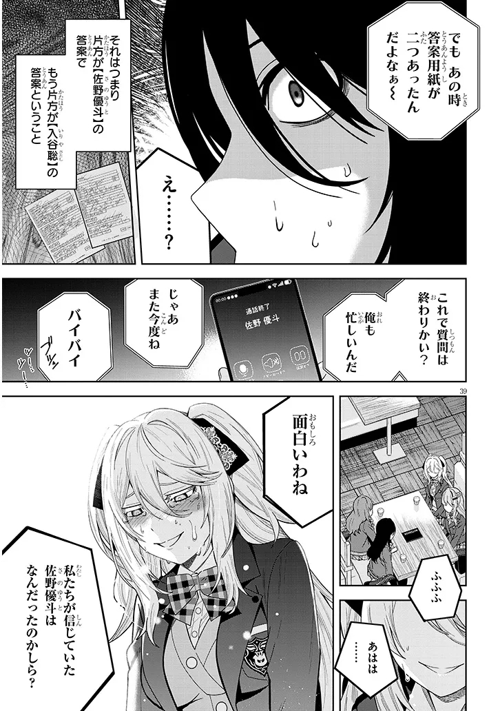 Shibou End o Kaihi shitara, Akogare no Oshi o Yami Ochi Sasechaimashita Chapter 2 39ページ