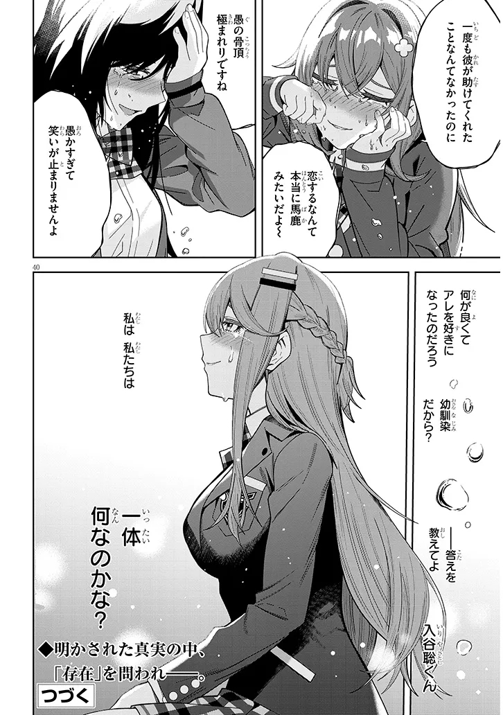 Shibou End o Kaihi shitara, Akogare no Oshi o Yami Ochi Sasechaimashita Chapter 2 40ページ