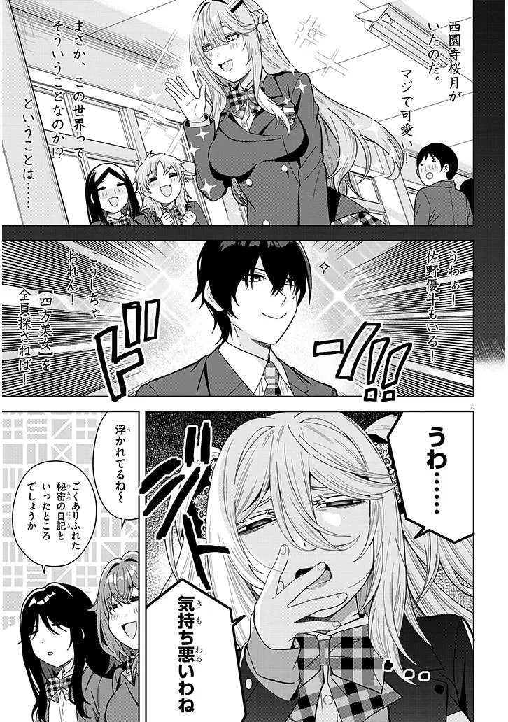 Shibou End o Kaihi shitara, Akogare no Oshi o Yami Ochi Sasechaimashita Chapter 2 5ページ