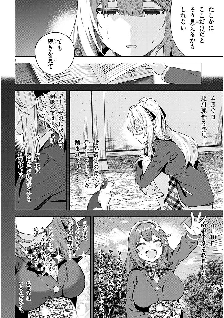 Shibou End o Kaihi shitara, Akogare no Oshi o Yami Ochi Sasechaimashita Chapter 2 6ページ