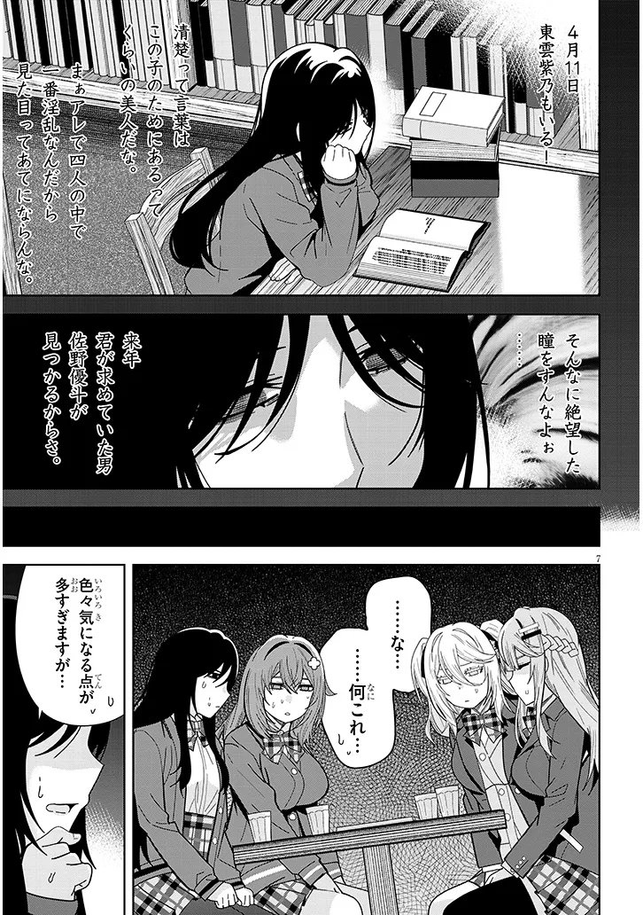 Shibou End o Kaihi shitara, Akogare no Oshi o Yami Ochi Sasechaimashita Chapter 2 7ページ