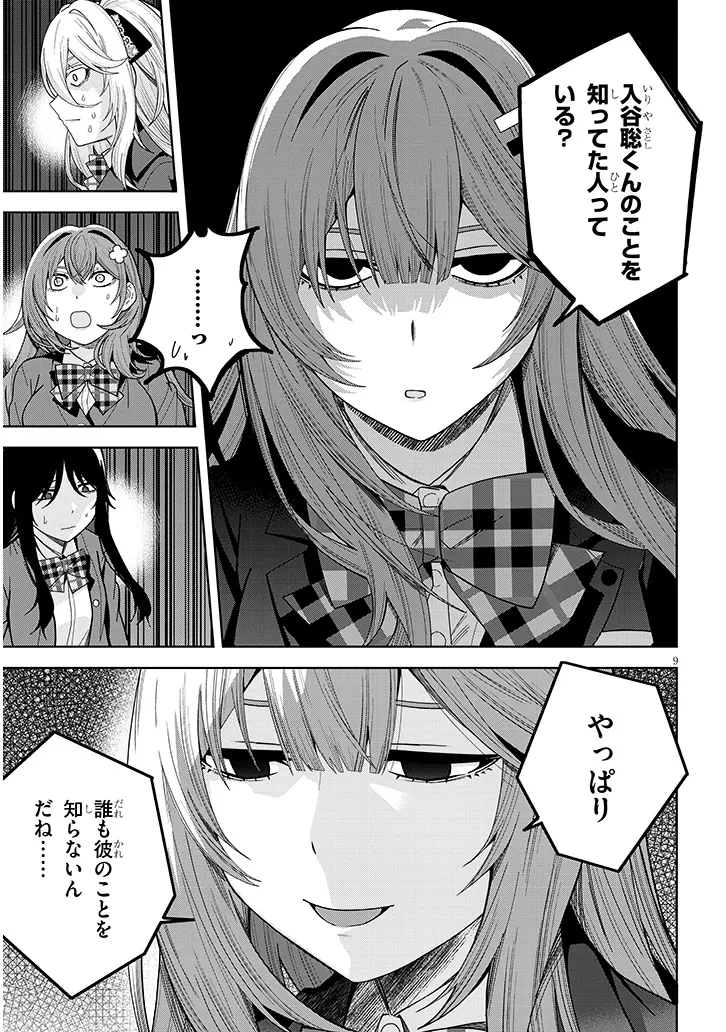 Shibou End o Kaihi shitara, Akogare no Oshi o Yami Ochi Sasechaimashita Chapter 2 9ページ