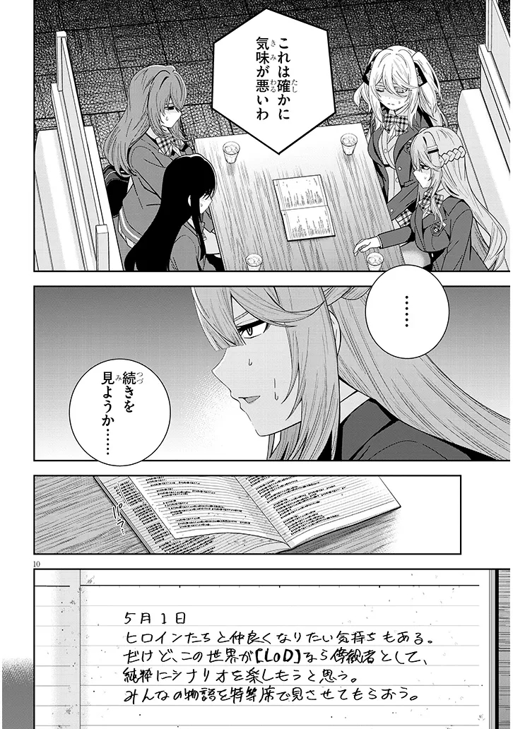 Shibou End o Kaihi shitara, Akogare no Oshi o Yami Ochi Sasechaimashita Chapter 2 10ページ