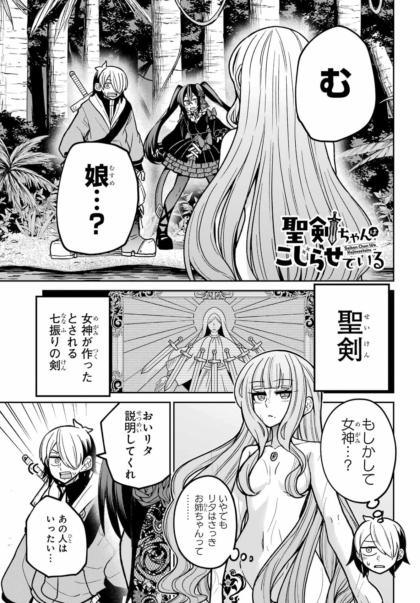 Seiken-chan wa Kojirasete Iru Chapter 5 1ページ
