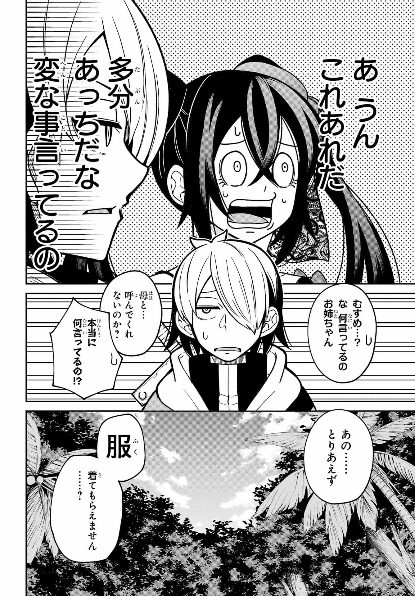Seiken-chan wa Kojirasete Iru Chapter 5 2ページ