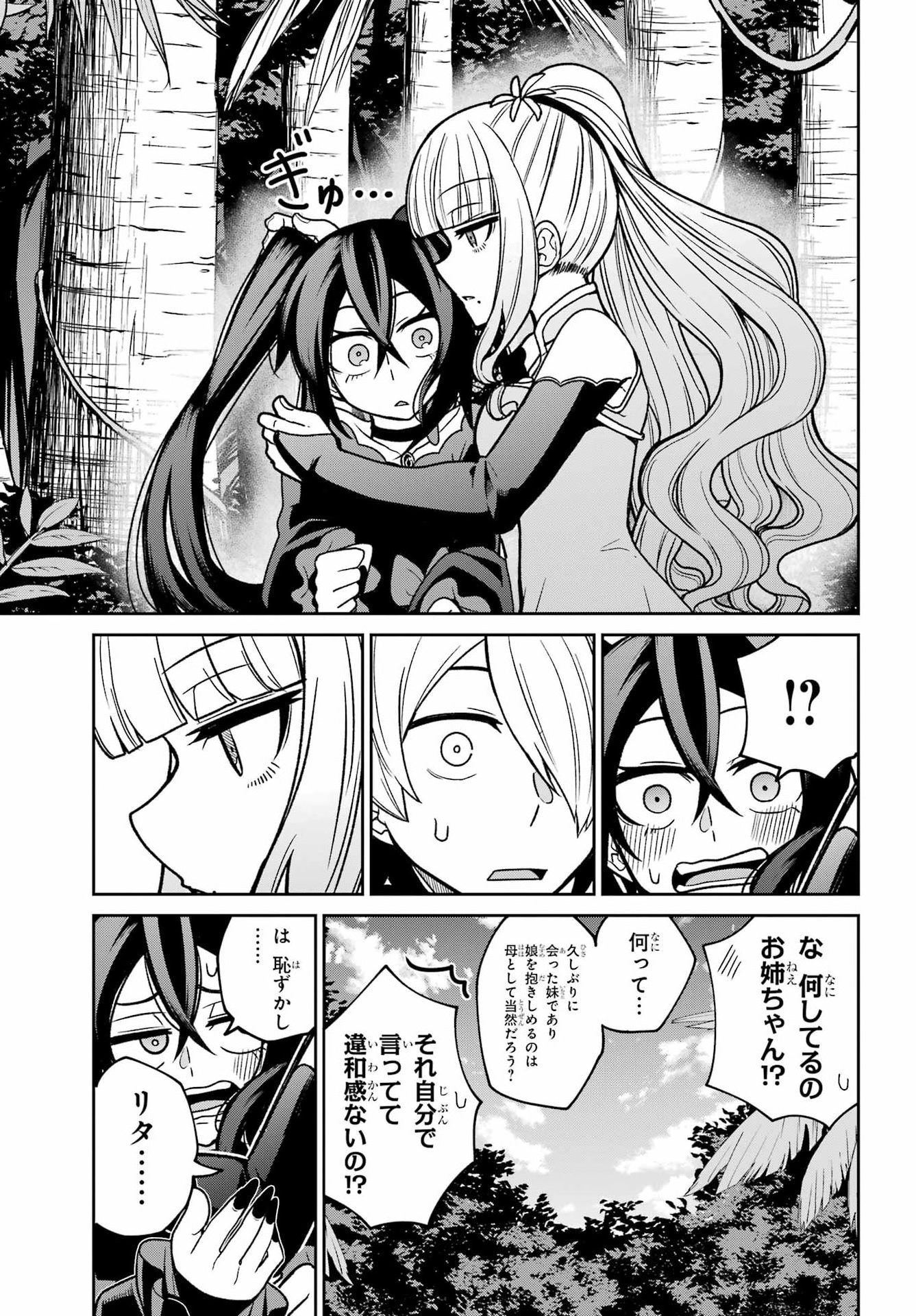 Seiken-chan wa Kojirasete Iru Chapter 5 11ページ