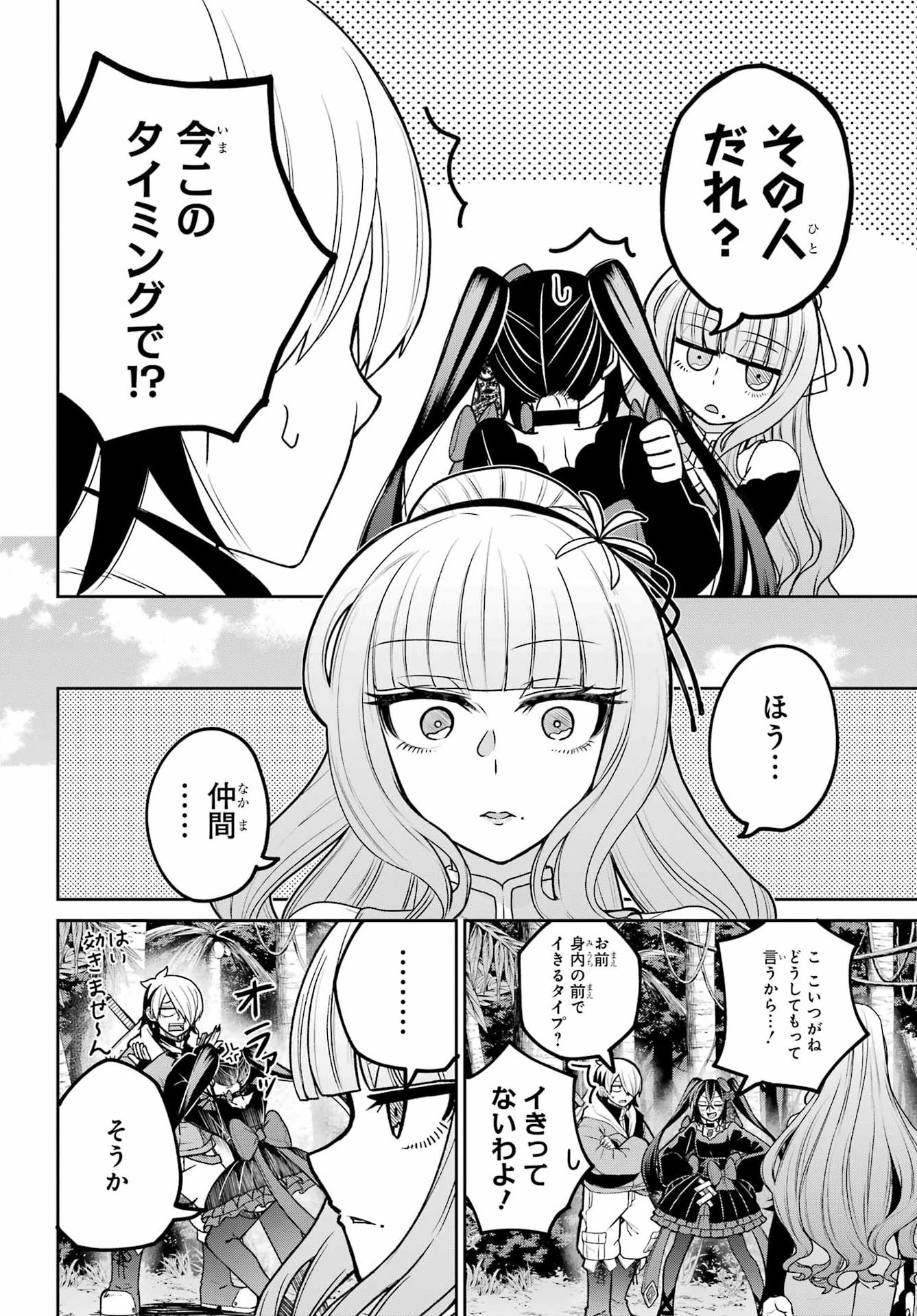 Seiken-chan wa Kojirasete Iru Chapter 5 14ページ