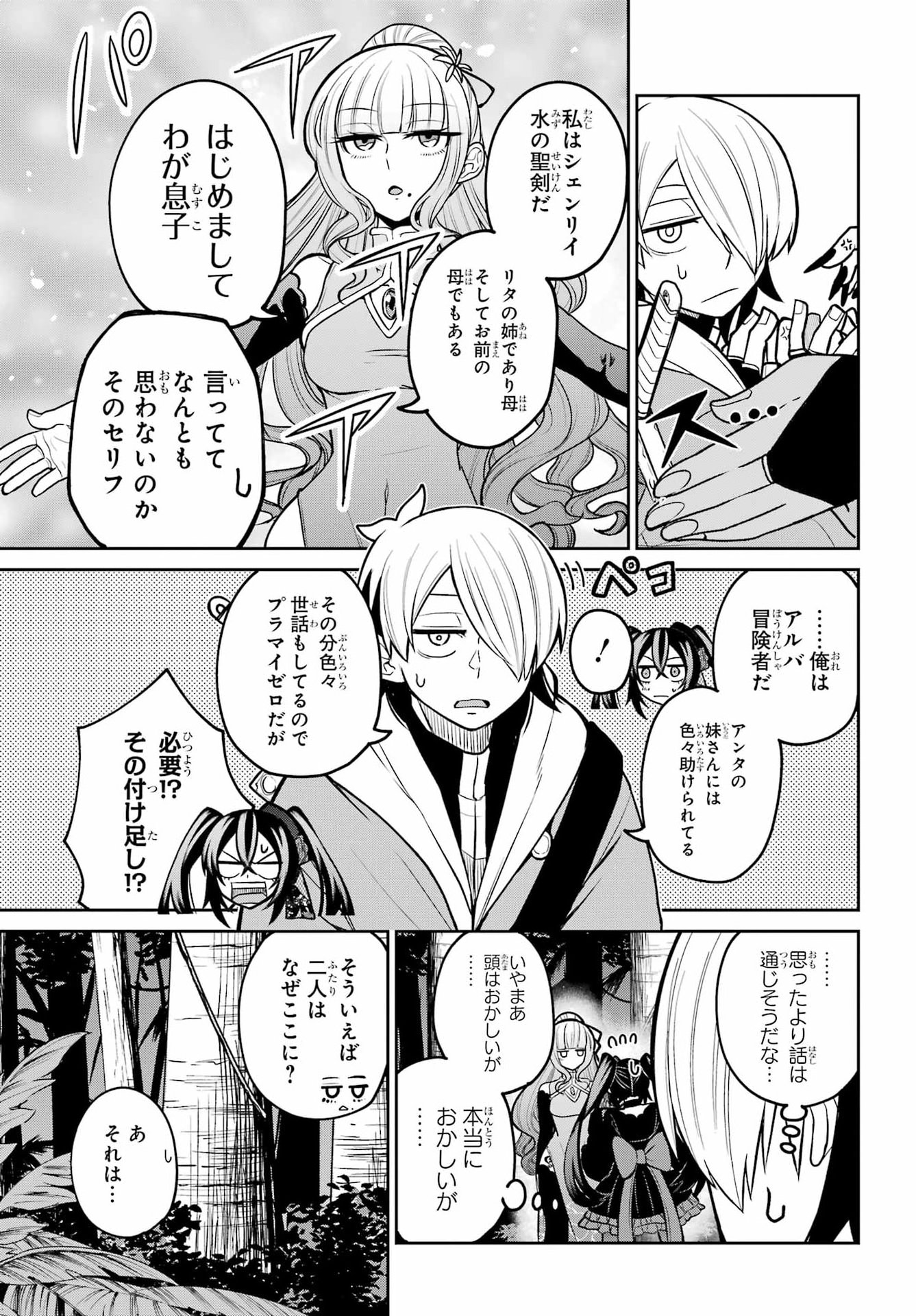 Seiken-chan wa Kojirasete Iru Chapter 5 15ページ