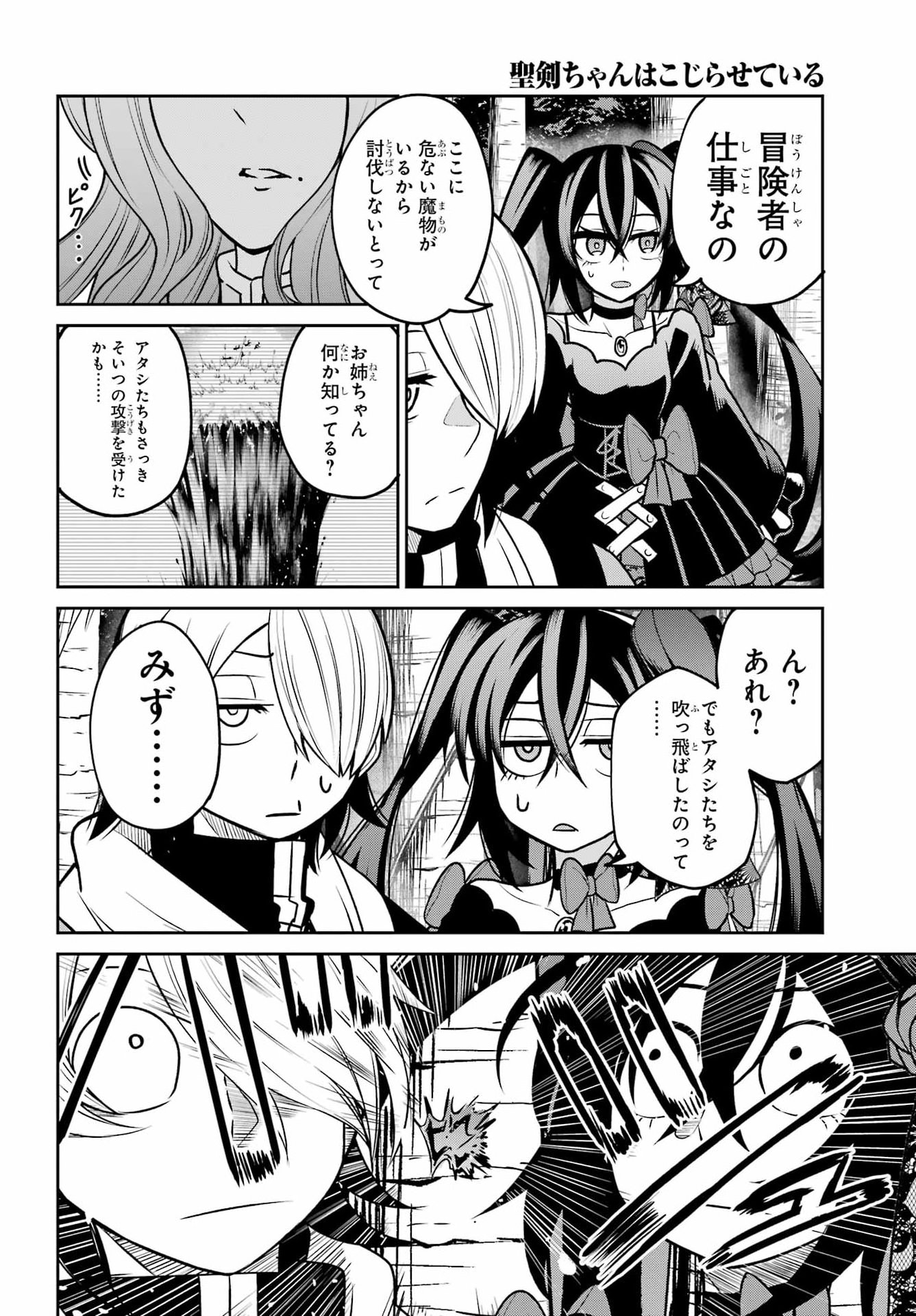 Seiken-chan wa Kojirasete Iru Chapter 5 16ページ
