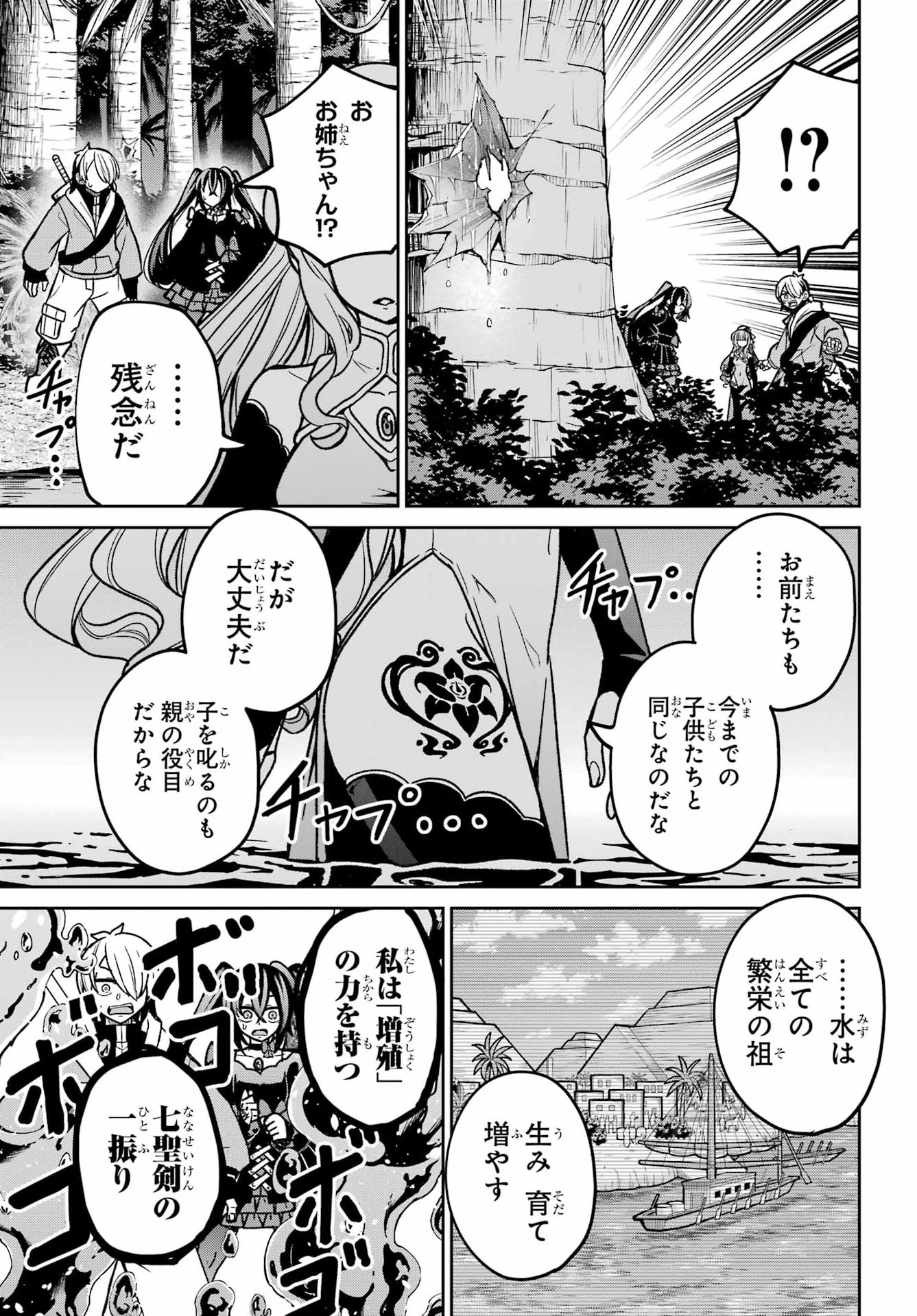 Seiken-chan wa Kojirasete Iru Chapter 5 17ページ