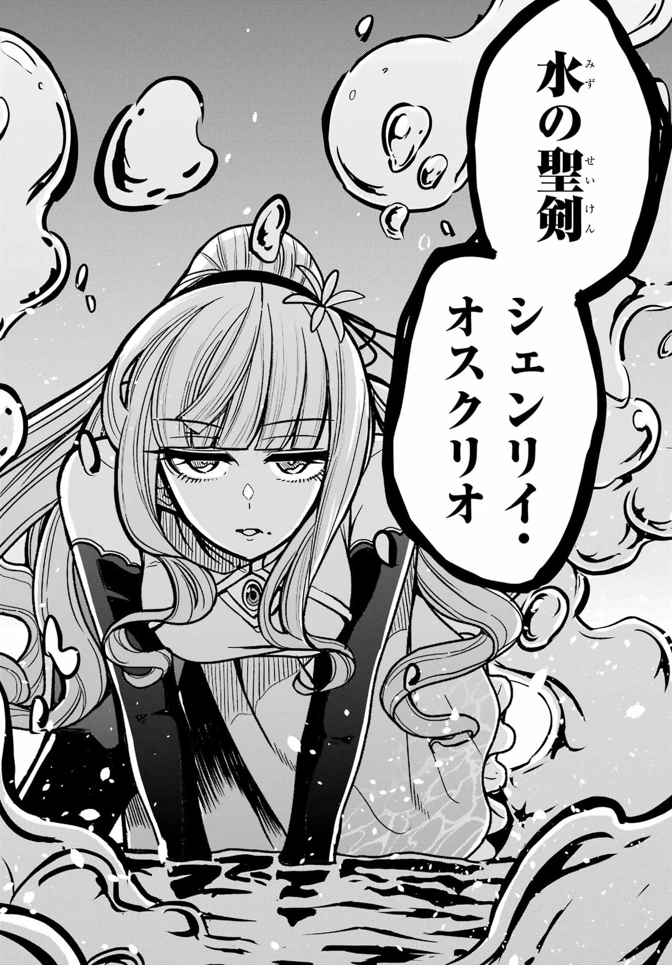 Seiken-chan wa Kojirasete Iru Chapter 5 18ページ