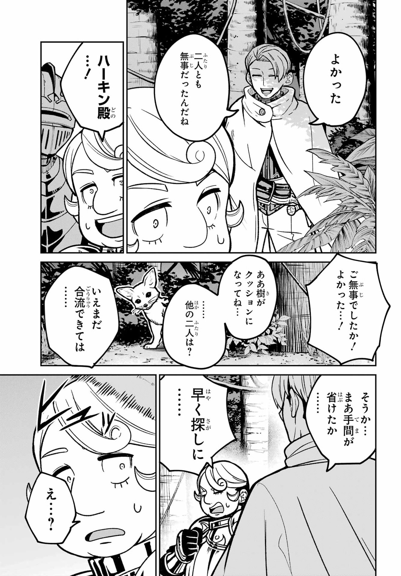 Seiken-chan wa Kojirasete Iru Chapter 5 21ページ