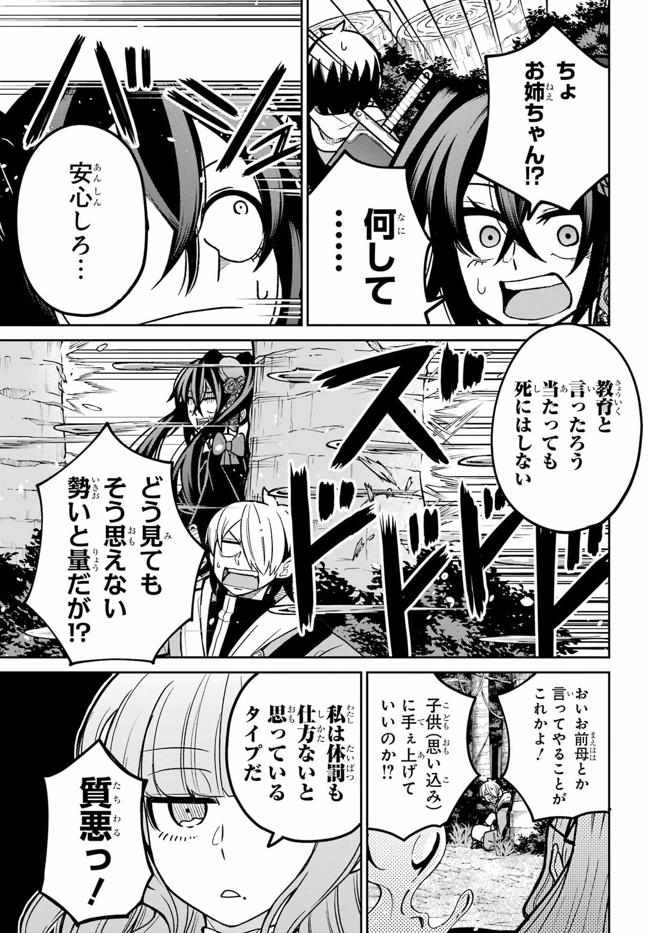 Seiken-chan wa Kojirasete Iru Chapter 5 23ページ