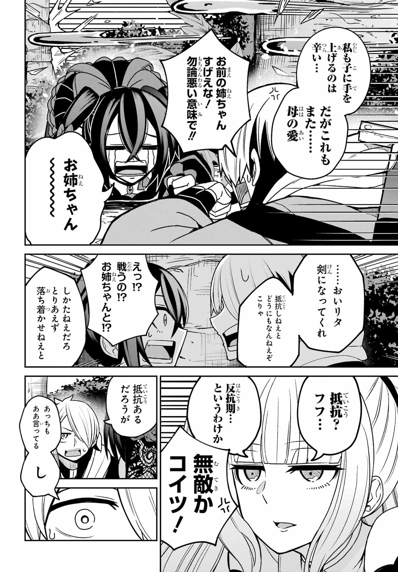 Seiken-chan wa Kojirasete Iru Chapter 5 24ページ