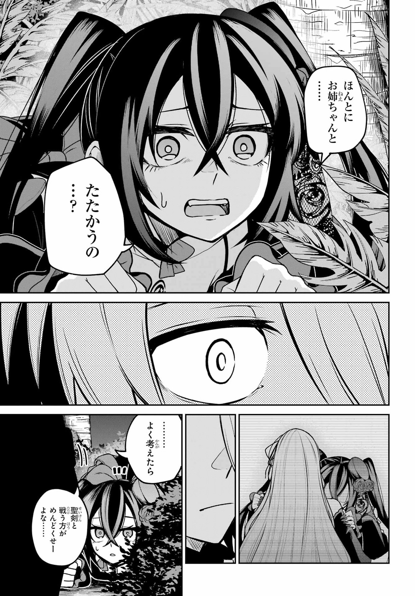 Seiken-chan wa Kojirasete Iru Chapter 5 25ページ