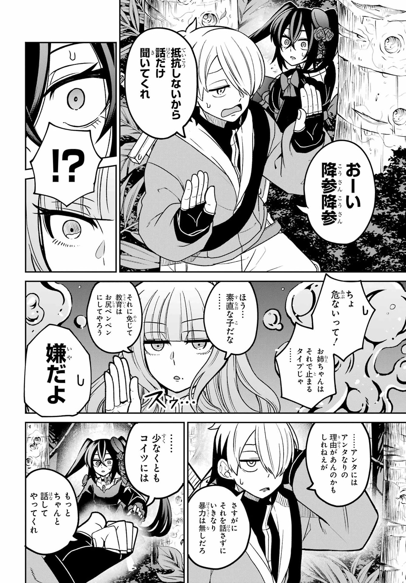 Seiken-chan wa Kojirasete Iru Chapter 5 26ページ