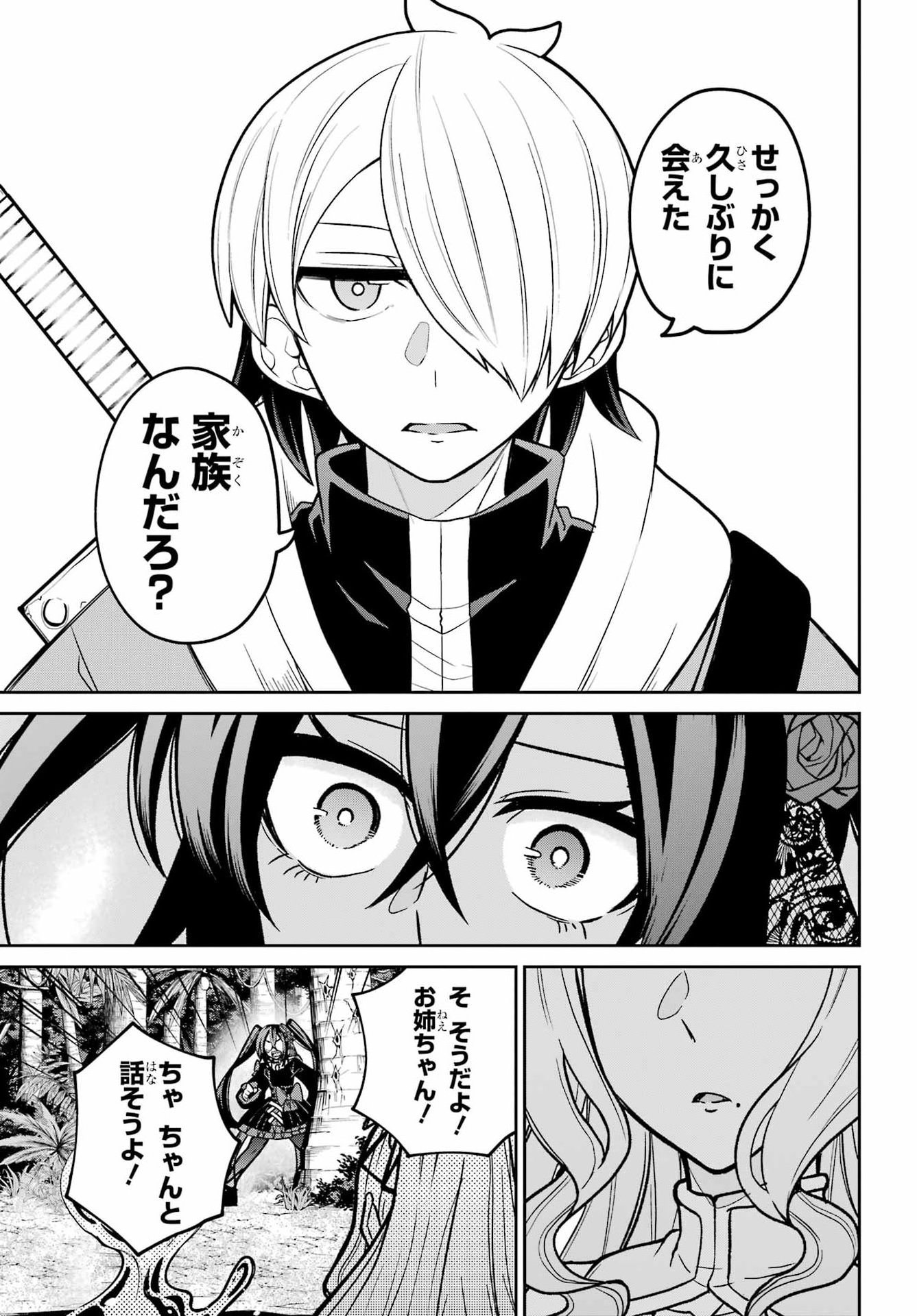 Seiken-chan wa Kojirasete Iru Chapter 5 27ページ