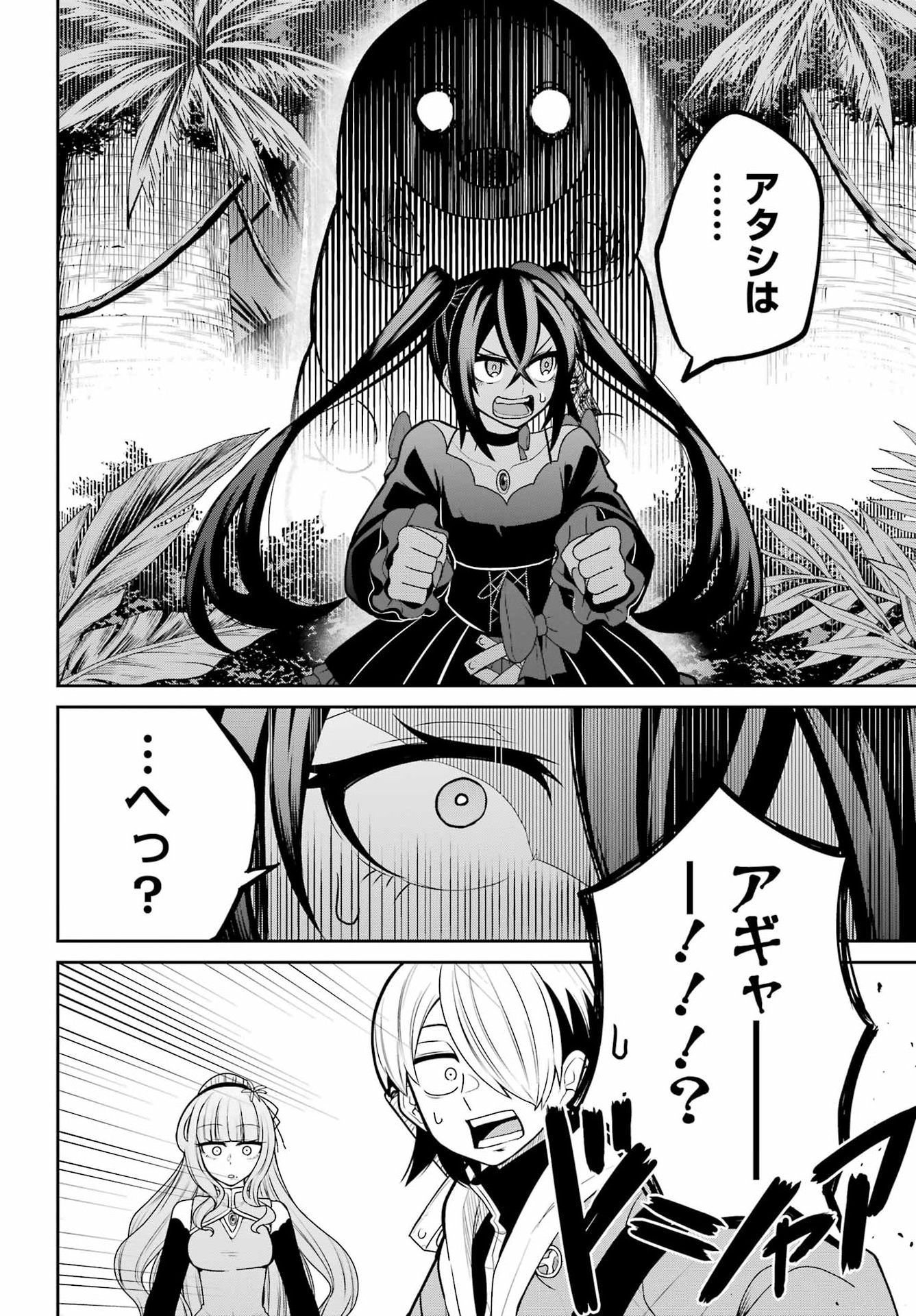 Seiken-chan wa Kojirasete Iru Chapter 5 28ページ