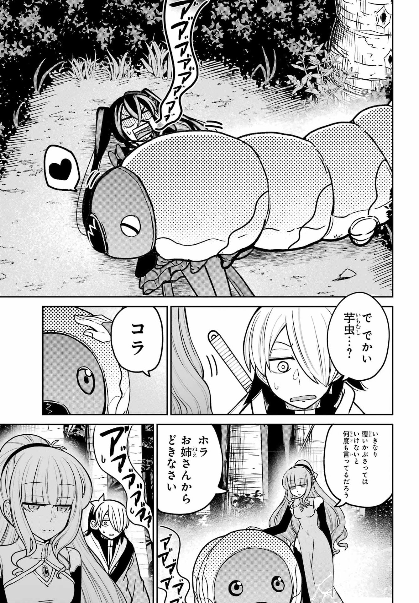 Seiken-chan wa Kojirasete Iru Chapter 5 29ページ
