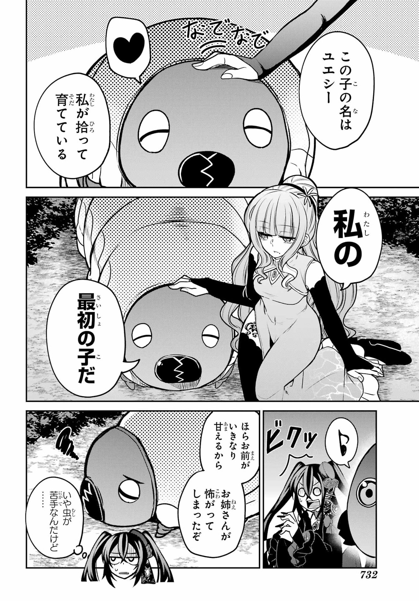 Seiken-chan wa Kojirasete Iru Chapter 5 30ページ