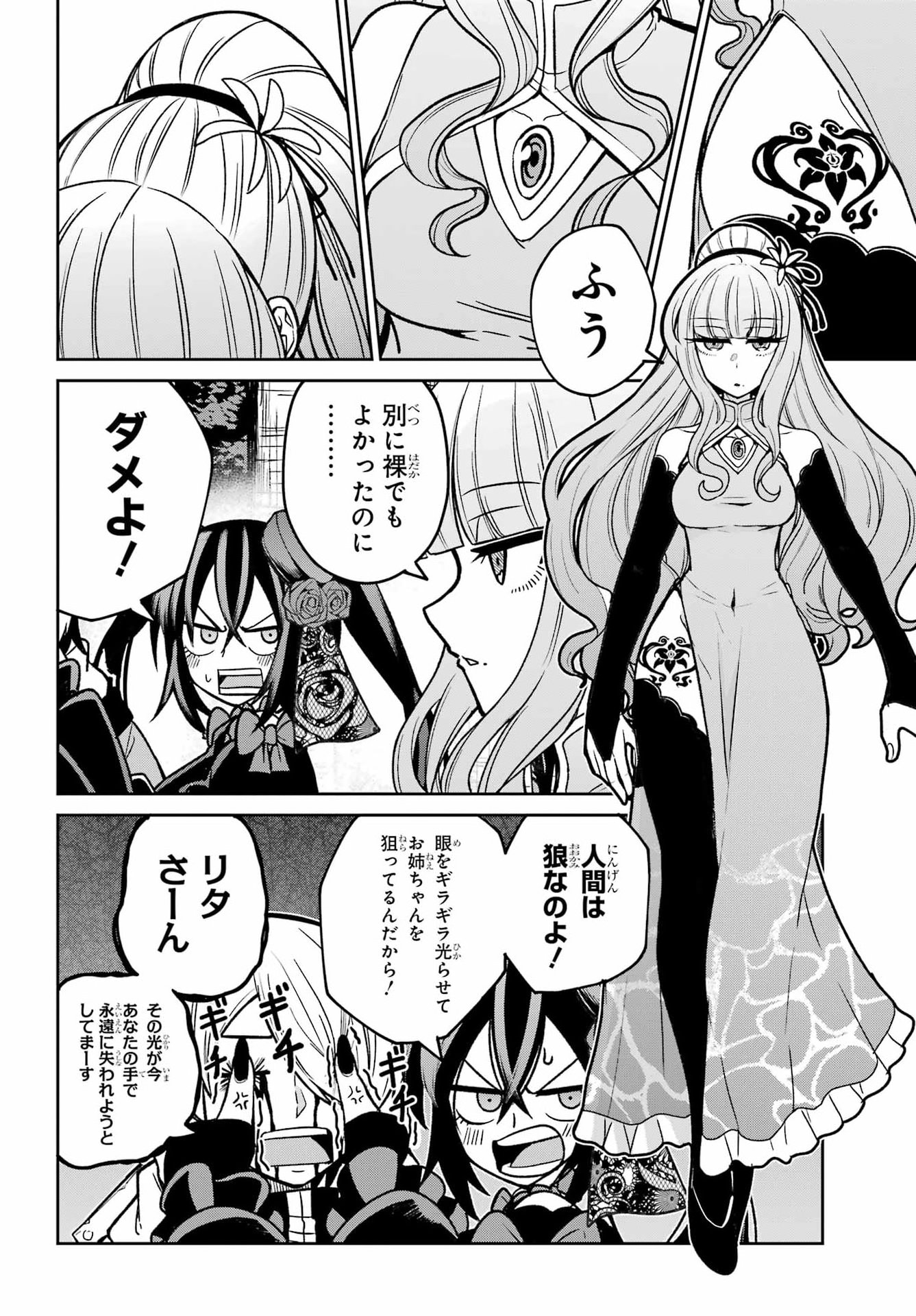 Seiken-chan wa Kojirasete Iru Chapter 5 4ページ
