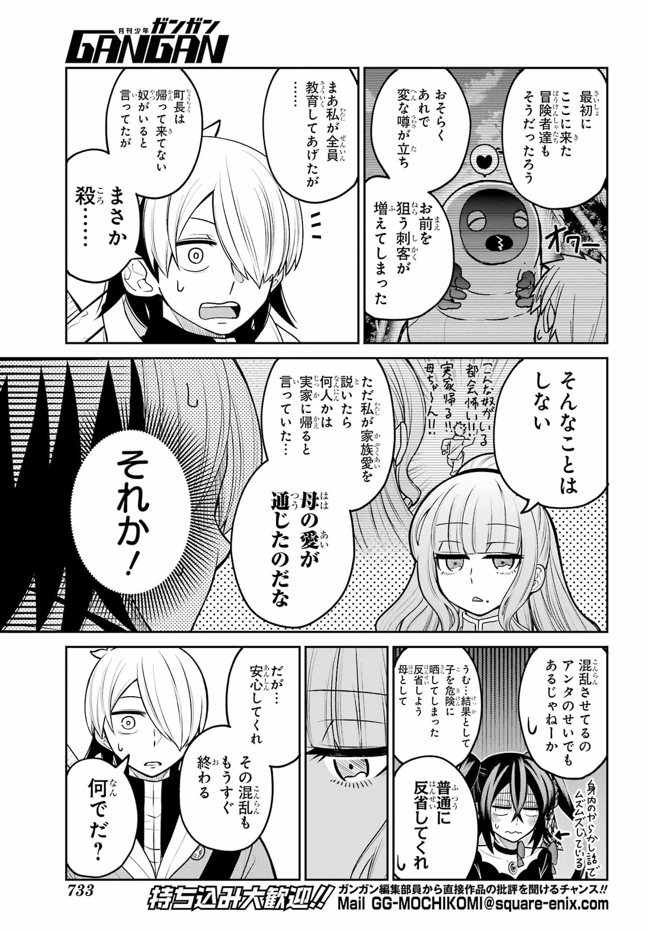 Seiken-chan wa Kojirasete Iru Chapter 5 31ページ