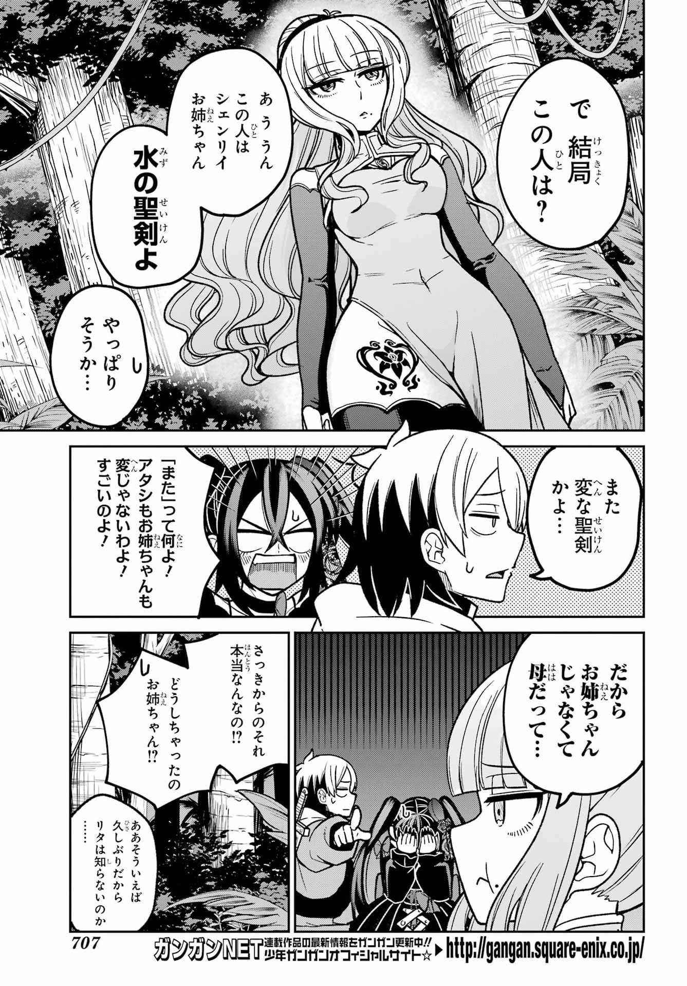Seiken-chan wa Kojirasete Iru Chapter 5 5ページ