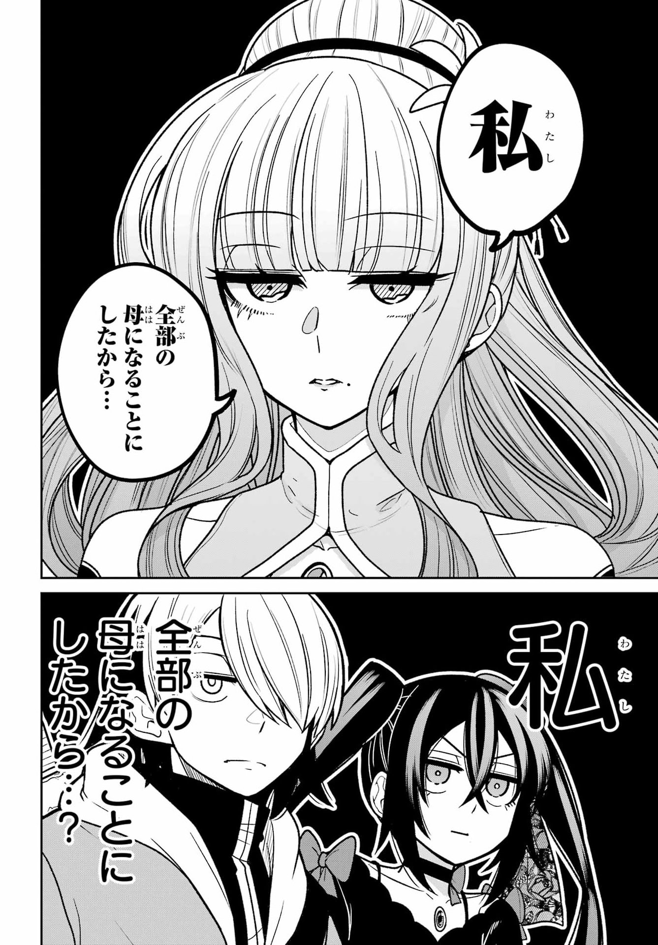 Seiken-chan wa Kojirasete Iru Chapter 5 6ページ