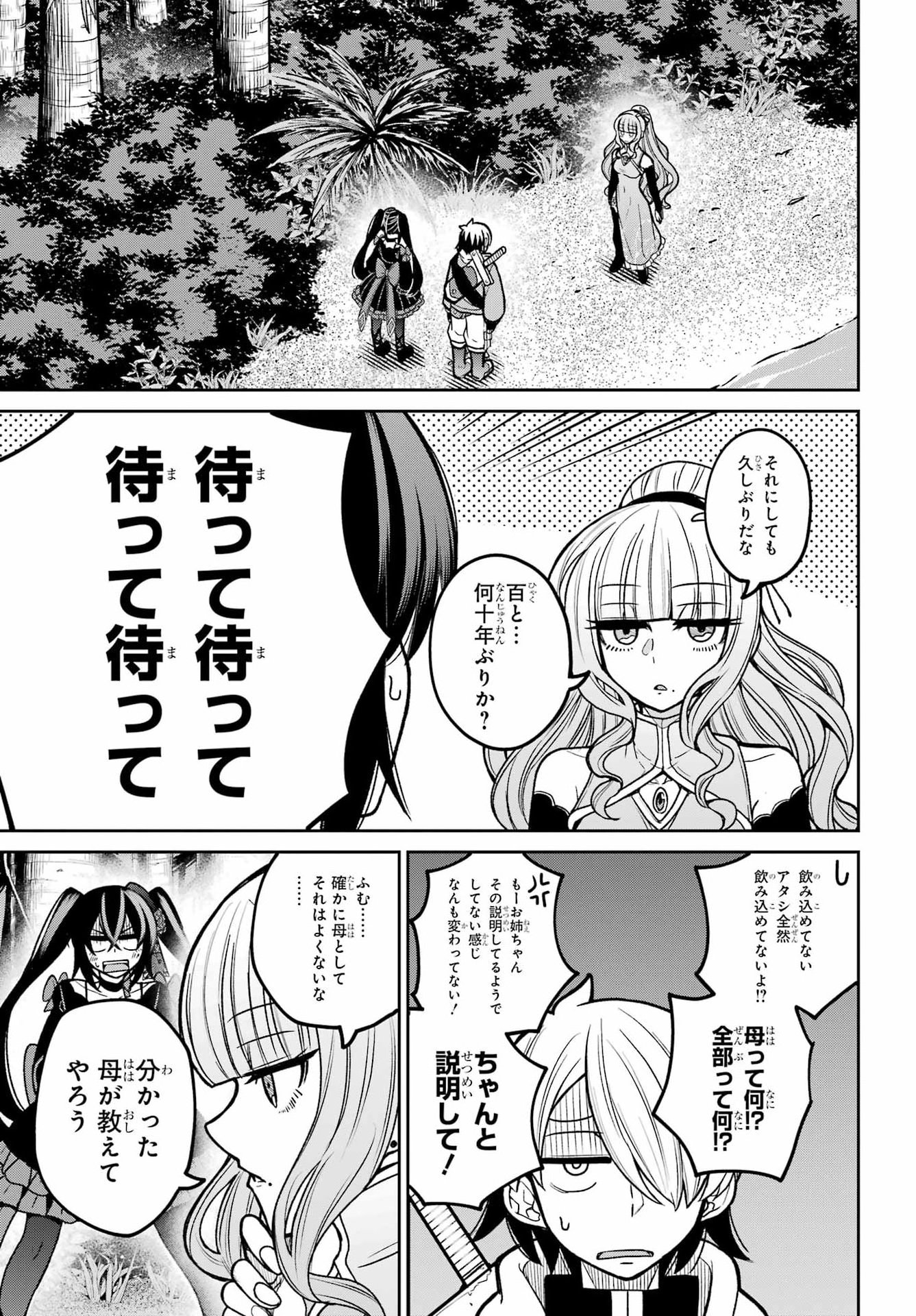 Seiken-chan wa Kojirasete Iru Chapter 5 7ページ